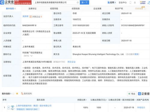 华培动力新设具身智能科技子公司，深耕人工智能行业应用系统集成服务