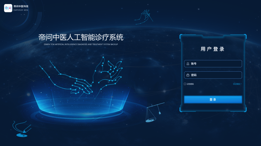 帝问中医人工智能诊疗系统集成DeepSeek 重塑基层诊疗，AI赋能重塑诊疗新生态